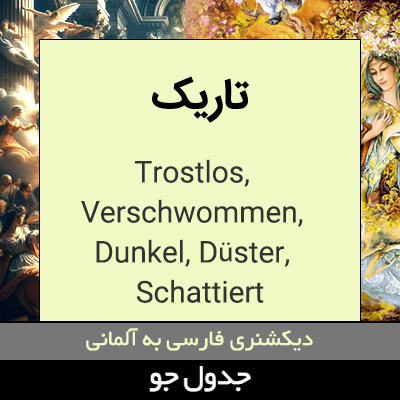 تصویری از تاریک