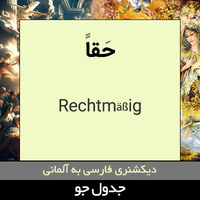 تصویری از حقا