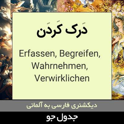 تصویری از درک کردن