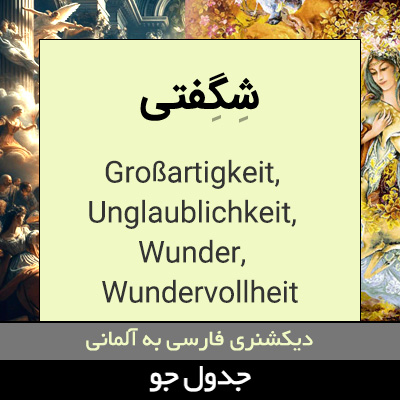 تصویری از شگفتی