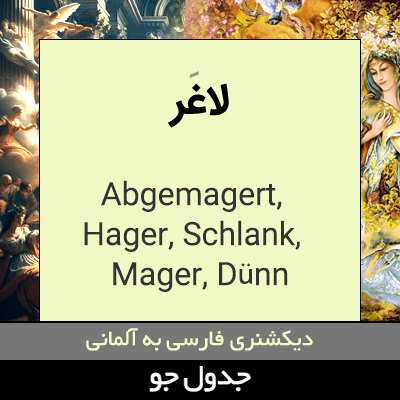 تصویری از لاغر