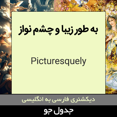 تصویری از به طور زیبا و چشم نواز