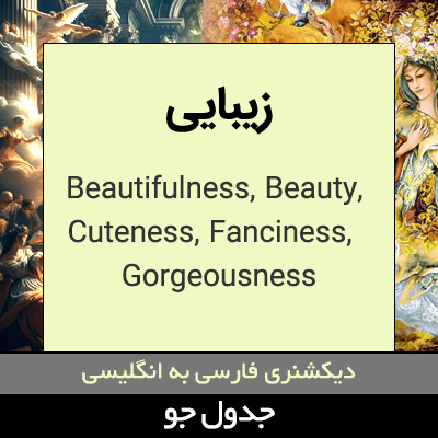 تصویری از زیبایی