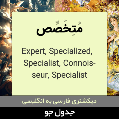 تصویری از متخصص