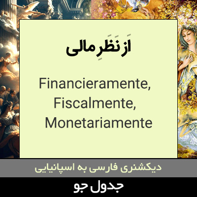 تصویری از از نظر مالی
