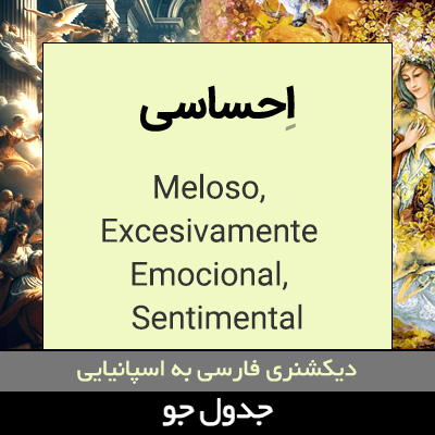 تصویری از احساسی