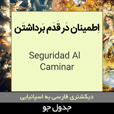 تصویری از اطمینان در قدم برداشتن