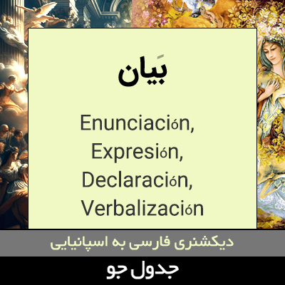 تصویری از بیان