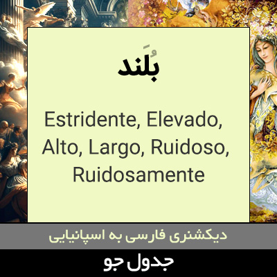 تصویری از بلند