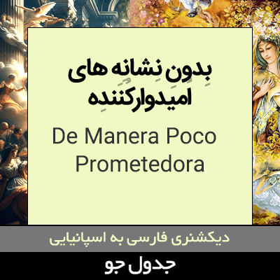 تصویری از بدون نشانه های امیدوارکننده