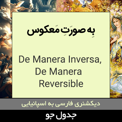 تصویری از به صورت معکوس