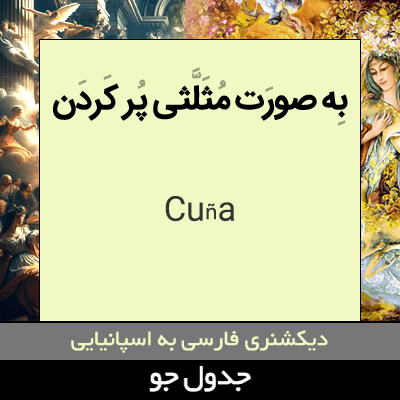 به صورت مثلثی پر کردن