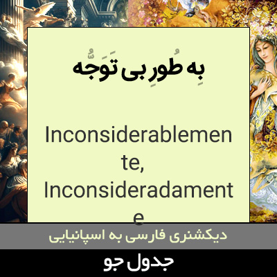 تصویری از به طور بی توجه