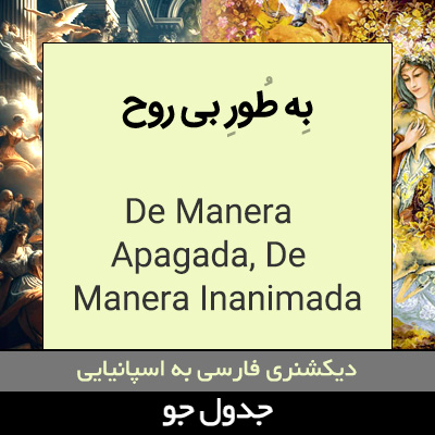 تصویری از به طور بی روح