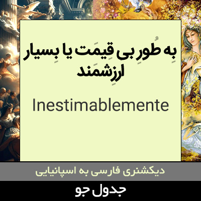 تصویری از به طور بی قیمت یا بسیار ارزشمند