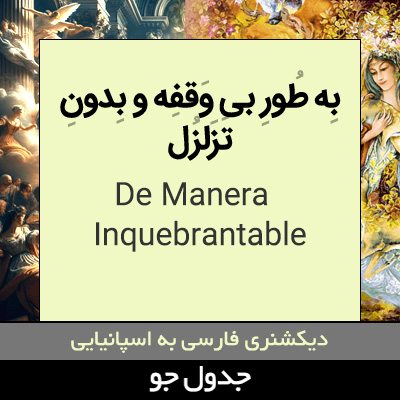 تصویری از به طور بی وقفه و بدون تزلزل