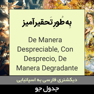 تصویری از به طور تحقیرآمیز