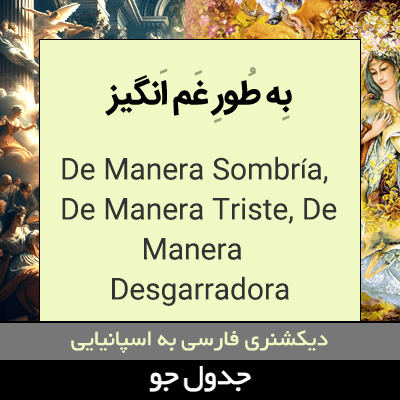 به طور غم انگیز