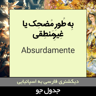 تصویری از به طور مضحک یا غیرمنطقی