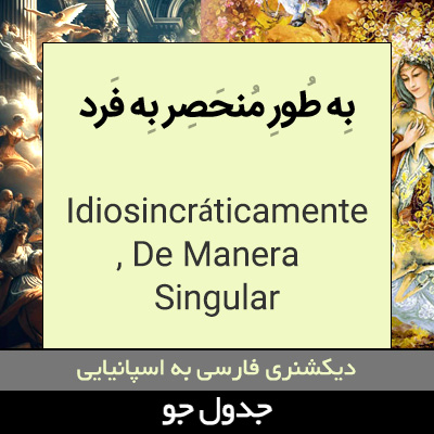 تصویری از به طور منحصر به فرد