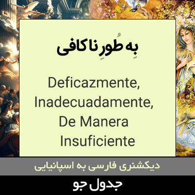 تصویری از به طور ناکافی