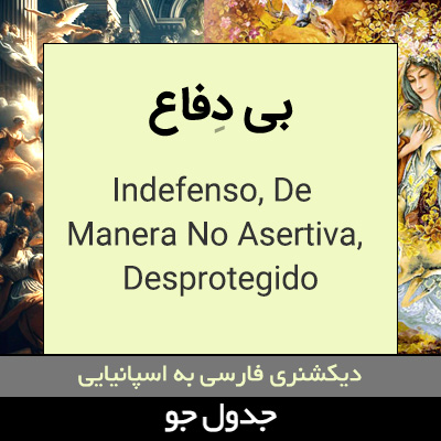 تصویری از بی دفاع
