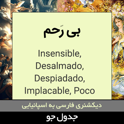 تصویری از بی رحم