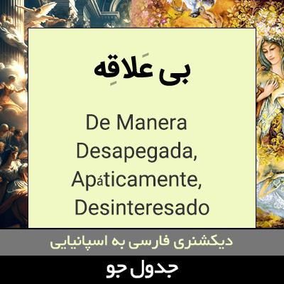 تصویری از بی علاقه