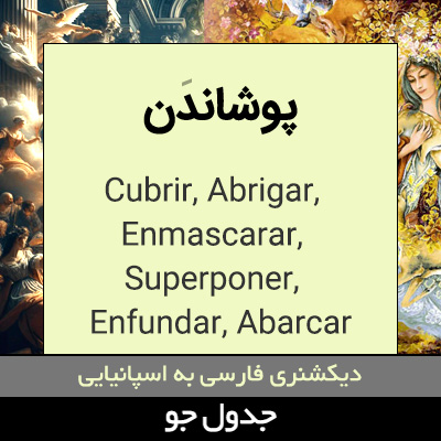 تصویری از پوشاندن