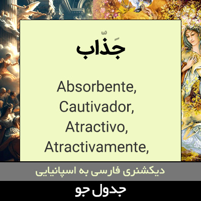 تصویری از جذاب