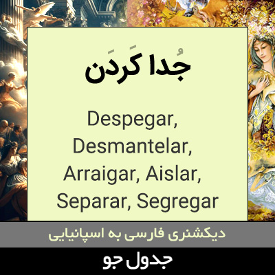 تصویری از جدا کردن