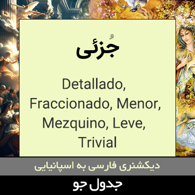 تصویری از جزئی