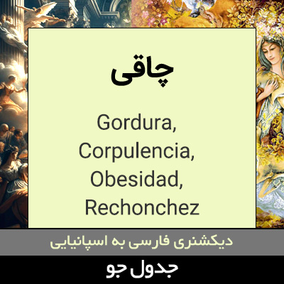 تصویری از چاقی