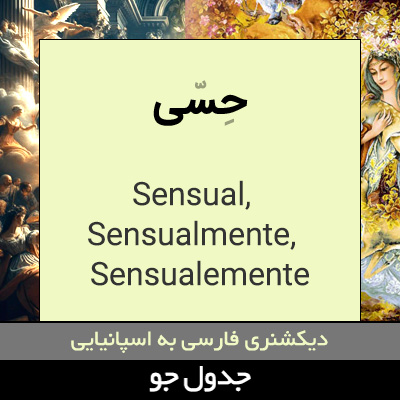 تصویری از حسی