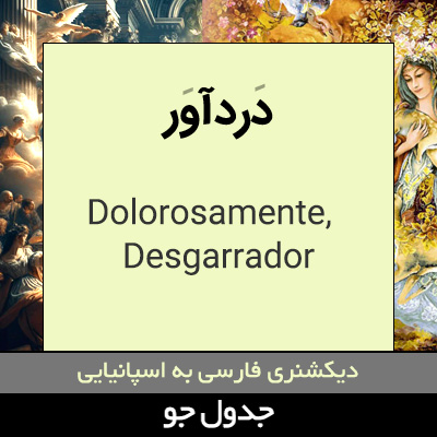 تصویری از دردآور