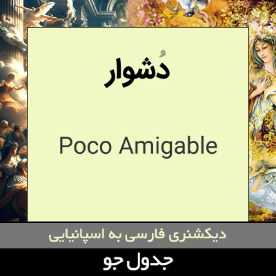 تصویری از دشوار