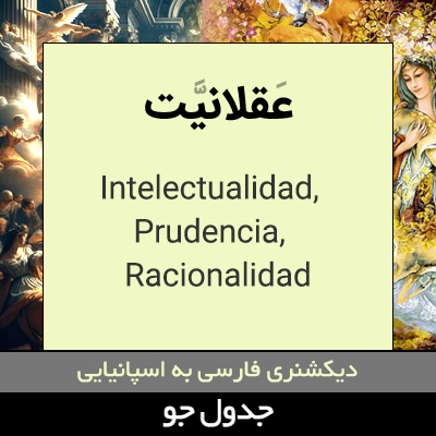 تصویری از عقلانیت