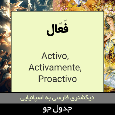 تصویری از فعال