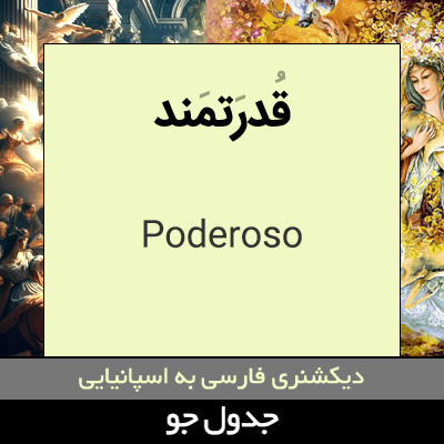 تصویری از قدرتمند