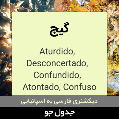 تصویری از گیج