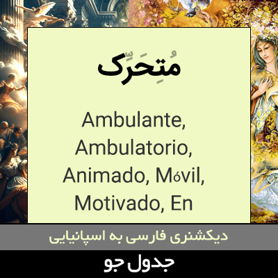 تصویری از متحرک