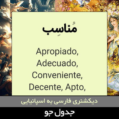 تصویری از مناسب