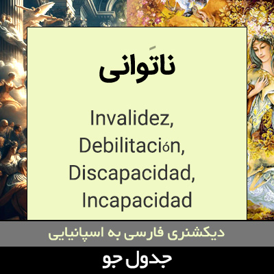 تصویری از ناتوانی