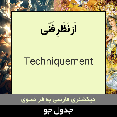 تصویری از از نظر فنی