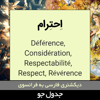 تصویری از احترام