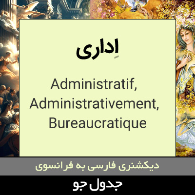 تصویری از اداری