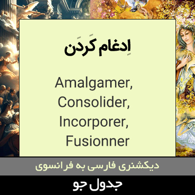 تصویری از ادغام کردن