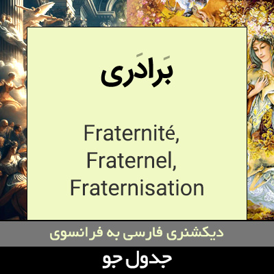 تصویری از برادری