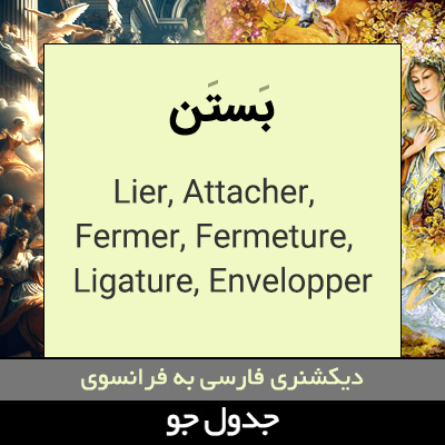 تصویری از بستن