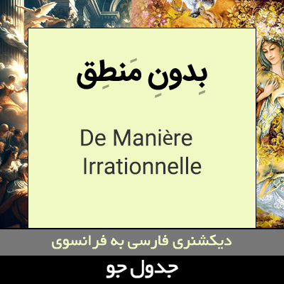 تصویری از بدون منطق